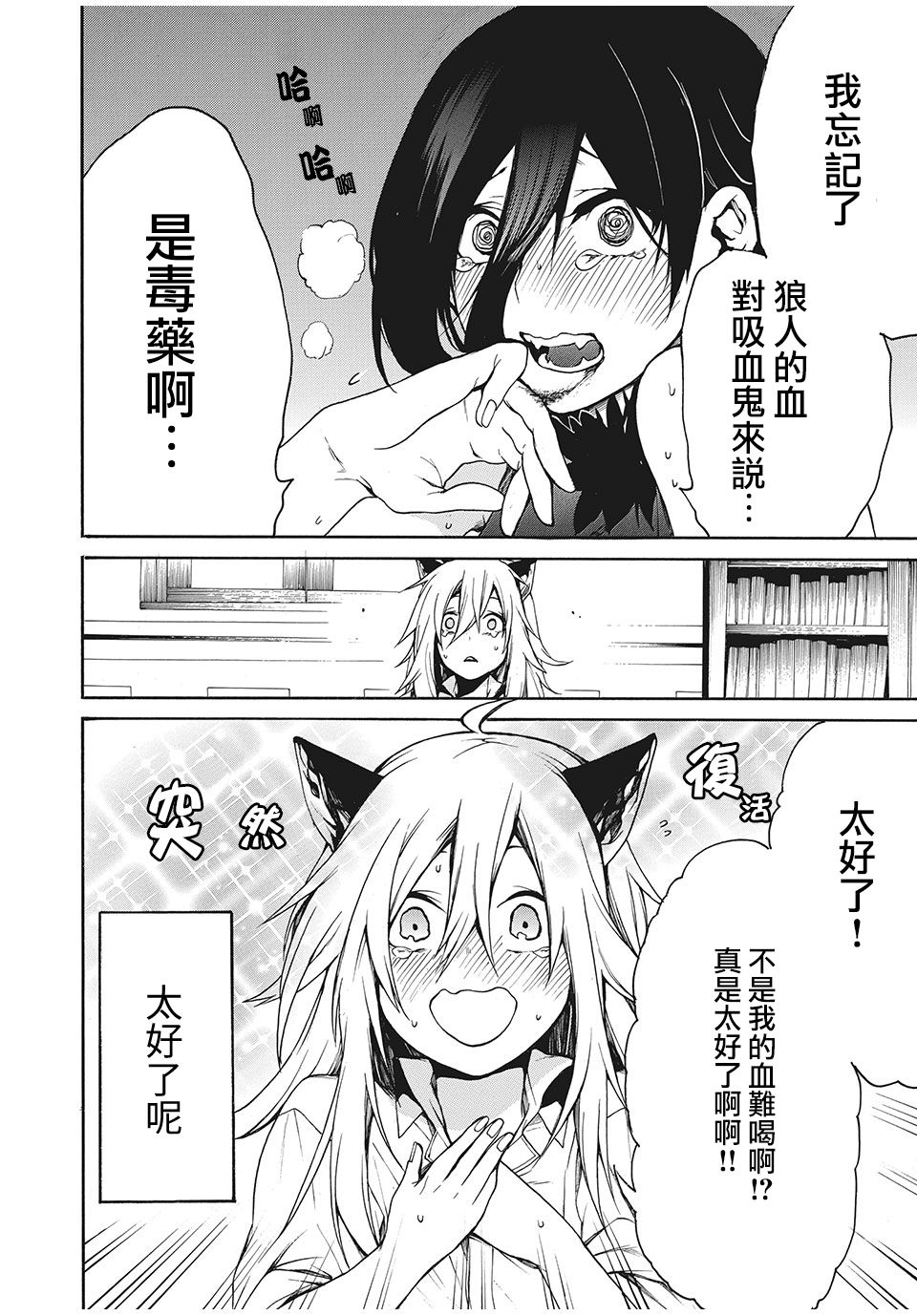 我的阿德莉娅 7话 第13页