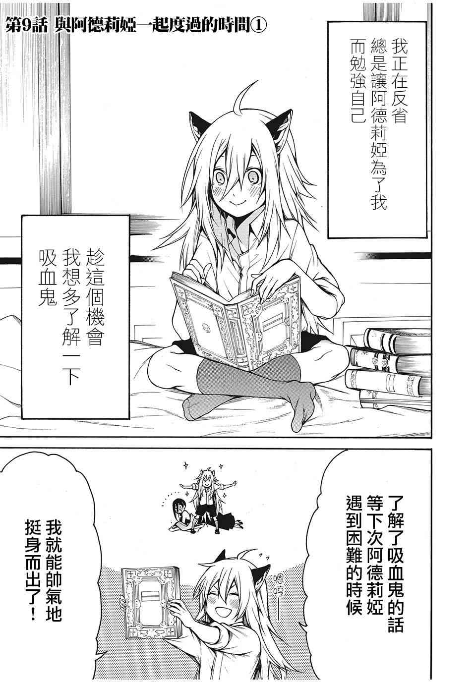 我的阿德莉娅9话图