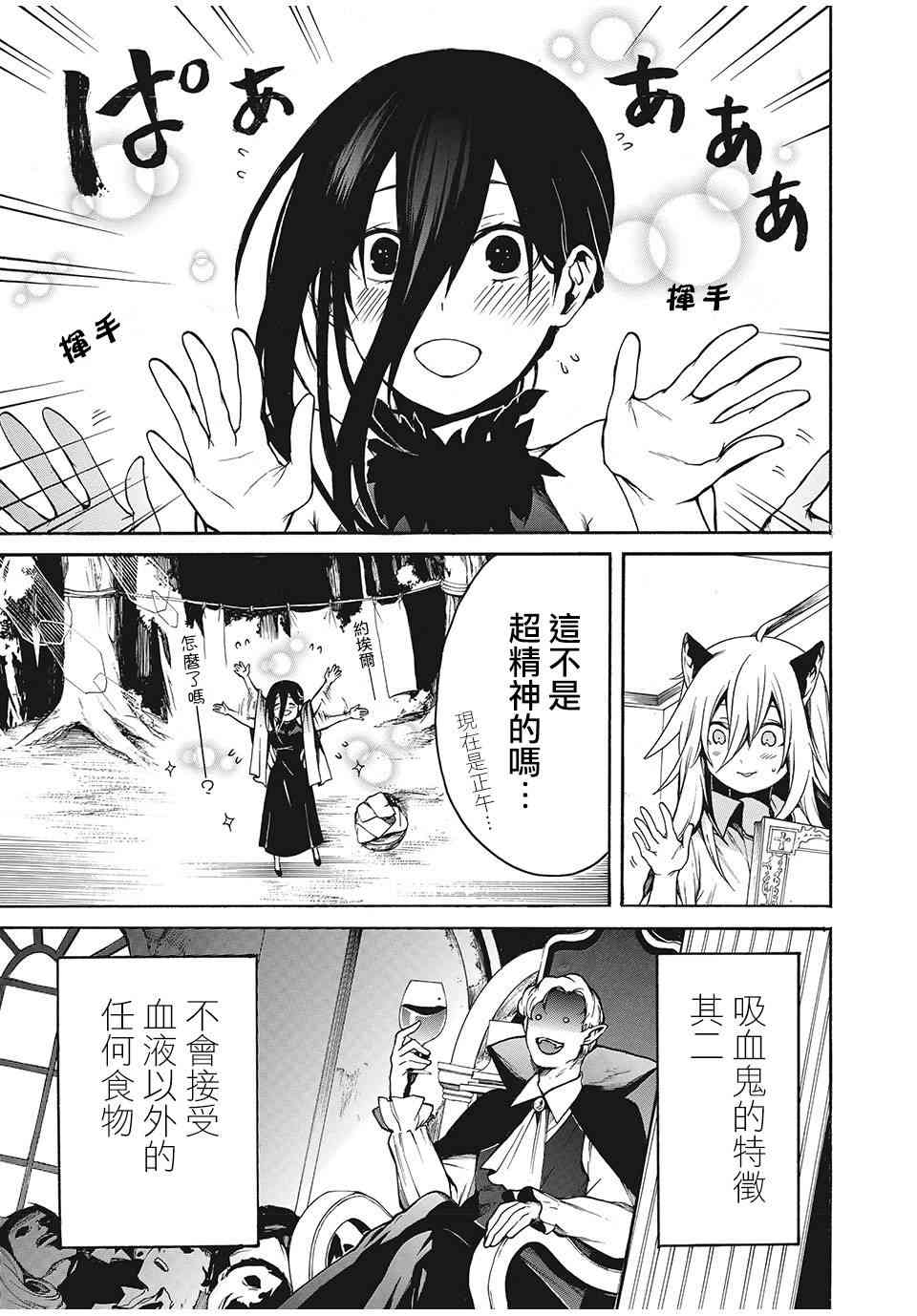 我的阿德莉娅 9话 第2页