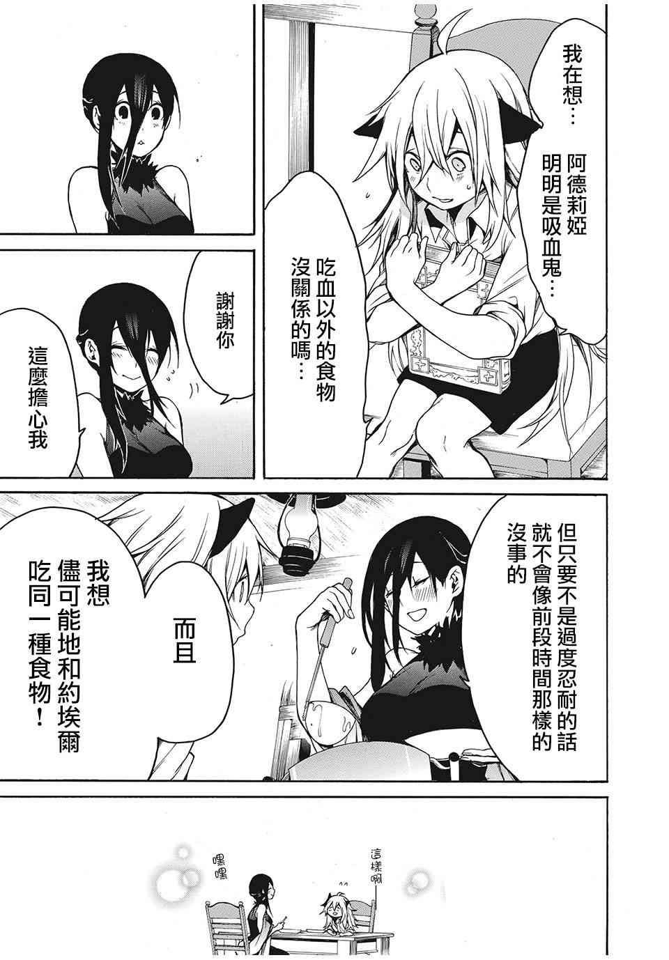 我的阿德莉娅 9话 第4页