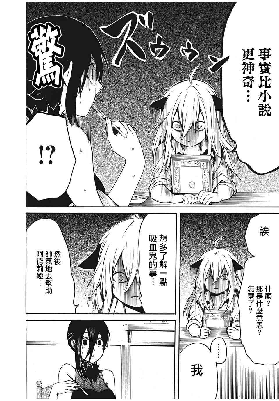 我的阿德莉娅 9话 第5页