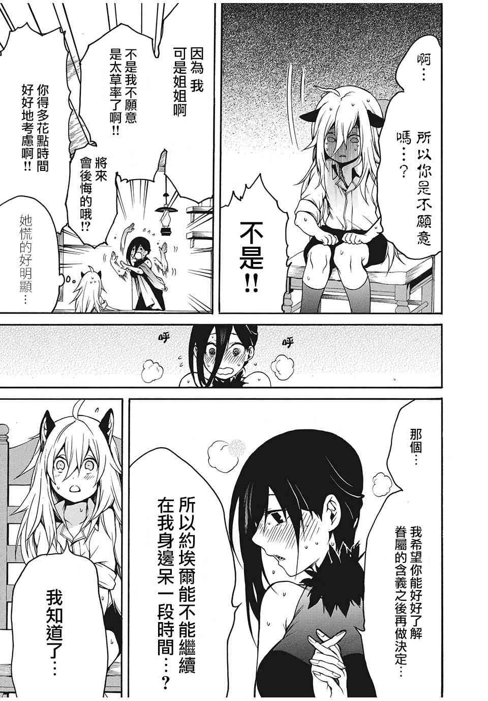 我的阿德莉娅 9话 第8页