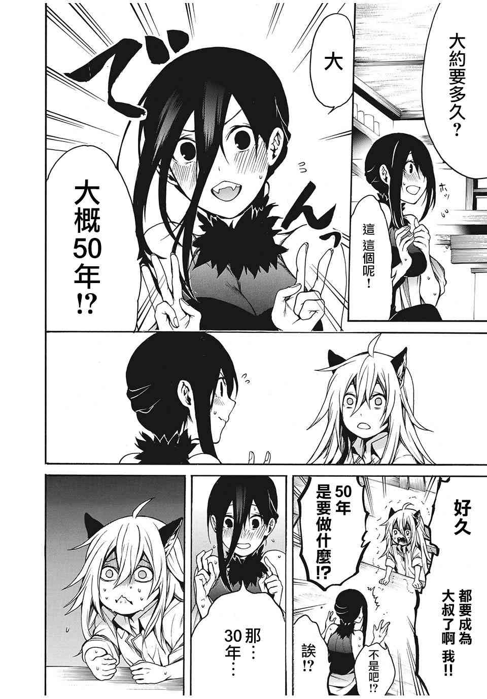 我的阿德莉娅 9话 第9页