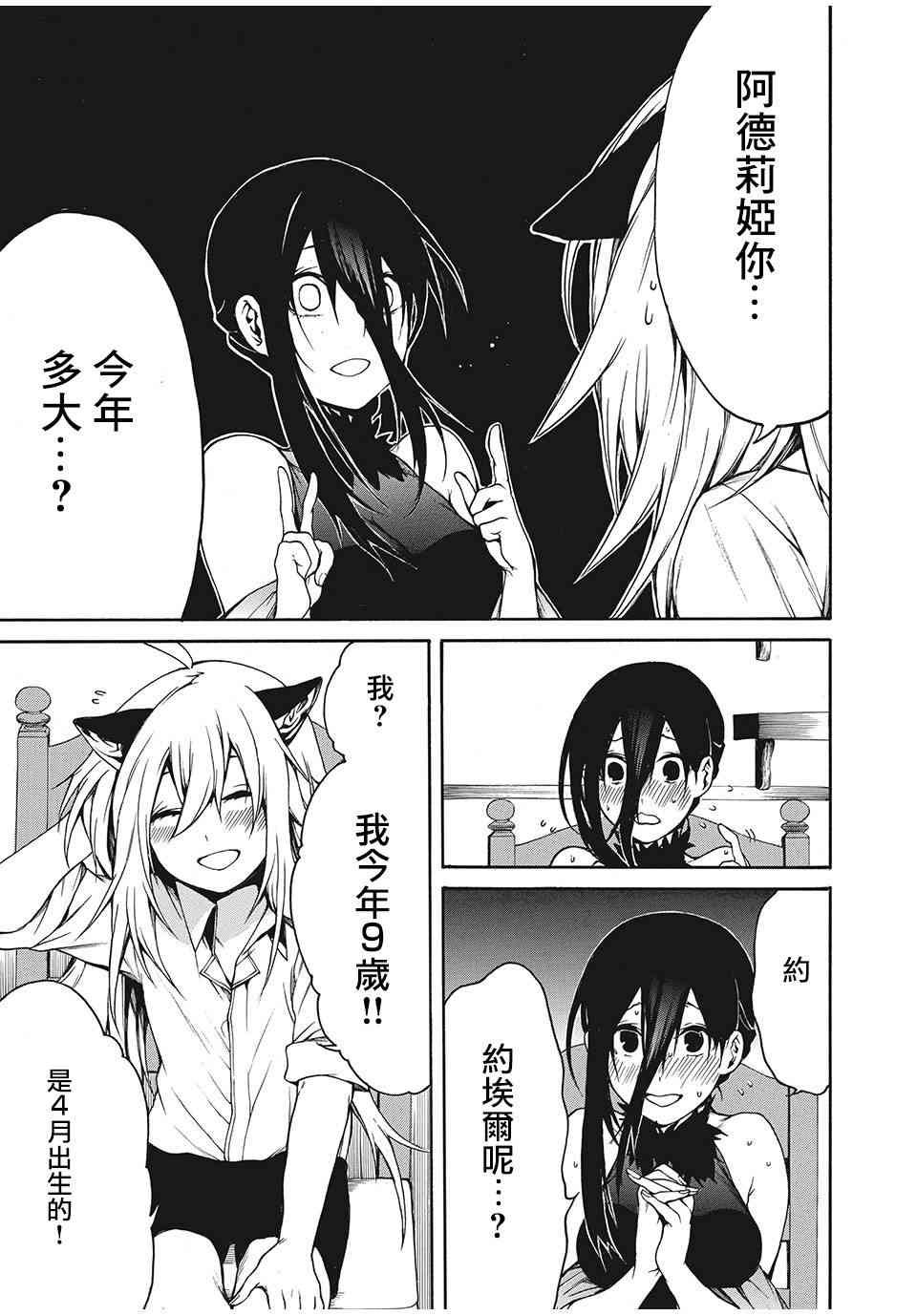 我的阿德莉娅 9话 第10页