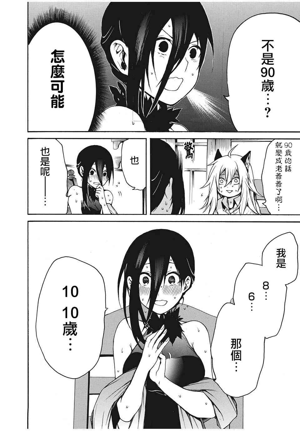 我的阿德莉娅 9话 第11页