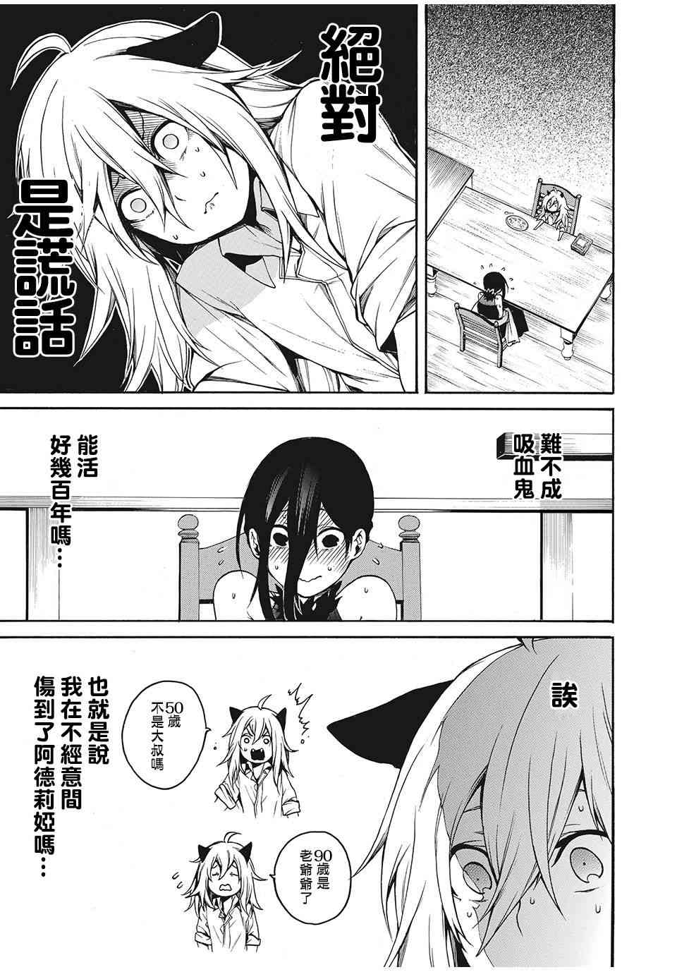 我的阿德莉娅 9话 第12页