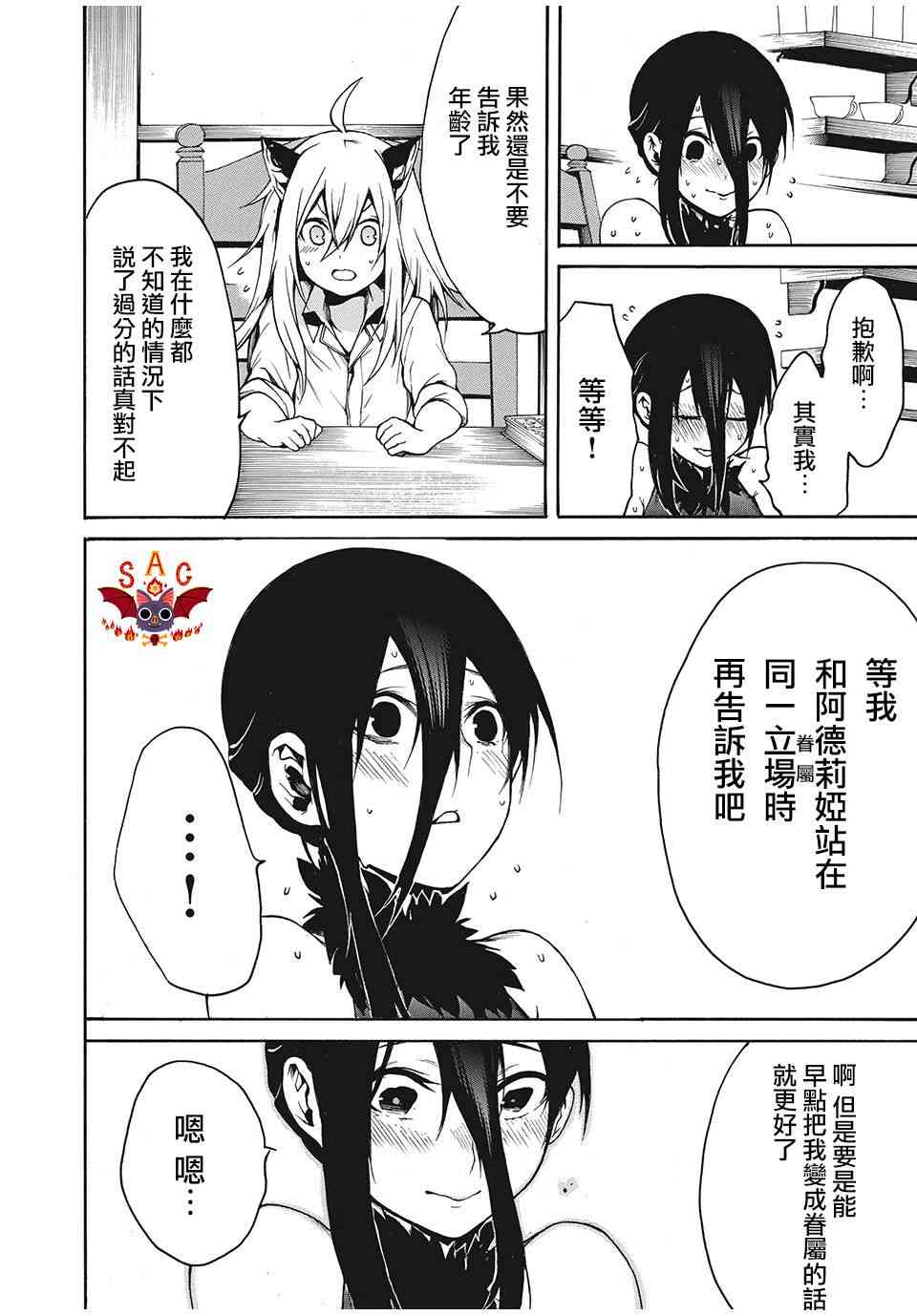 我的阿德莉娅 9话 第13页