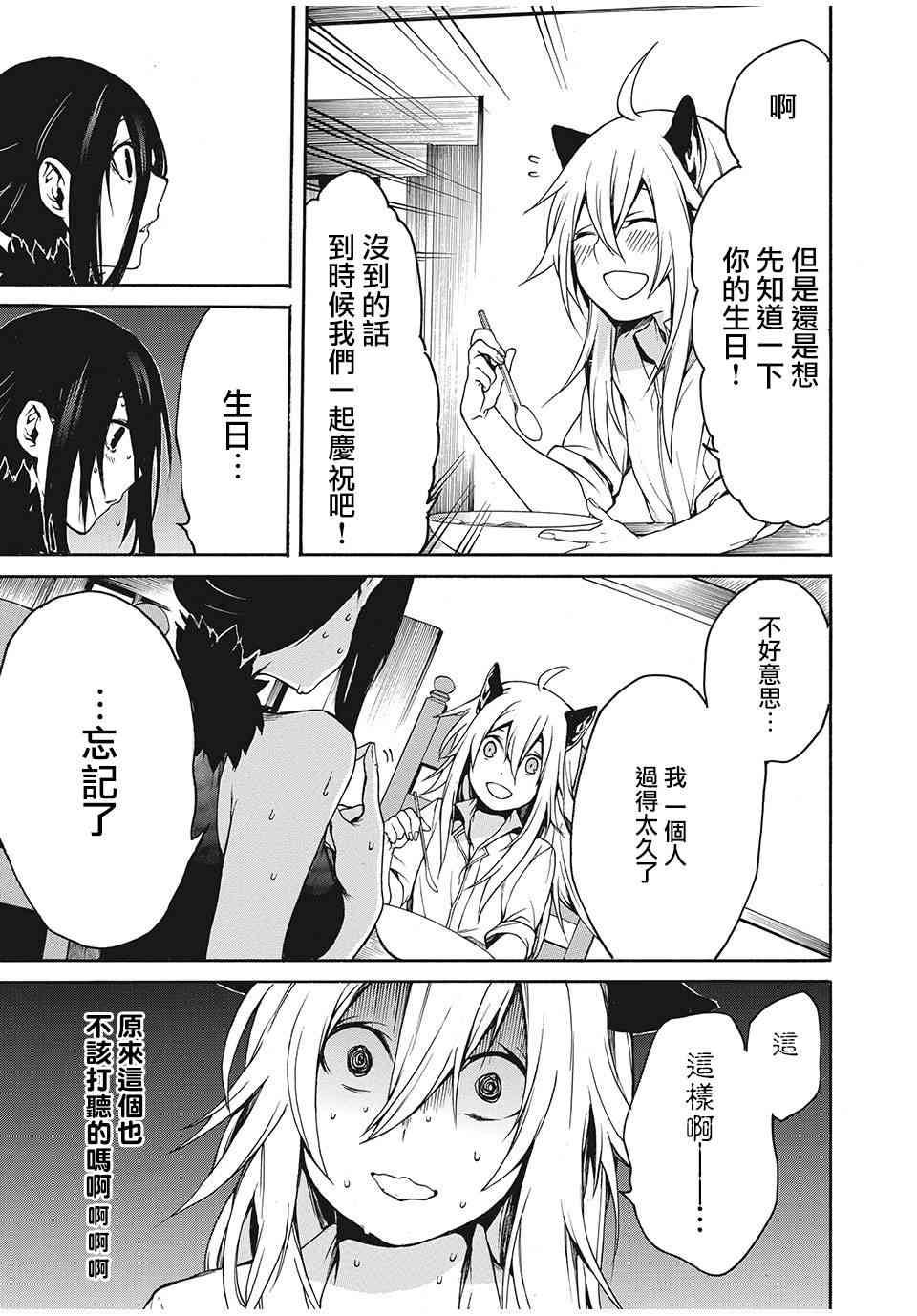 我的阿德莉娅 9话 第14页