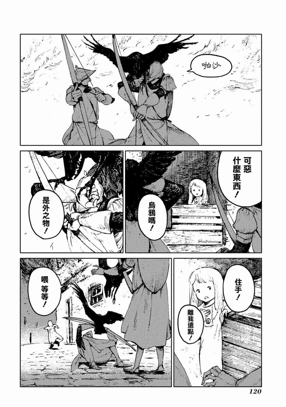 外之国的少女14话图
