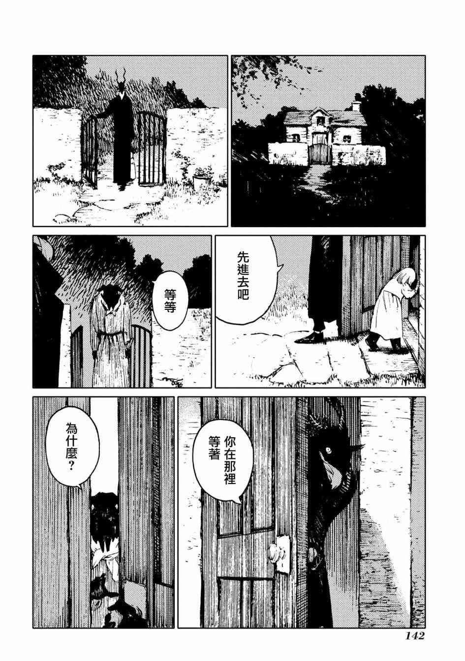 外之国的少女15话图