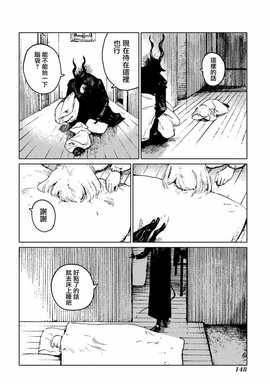外之国的少女15话图
