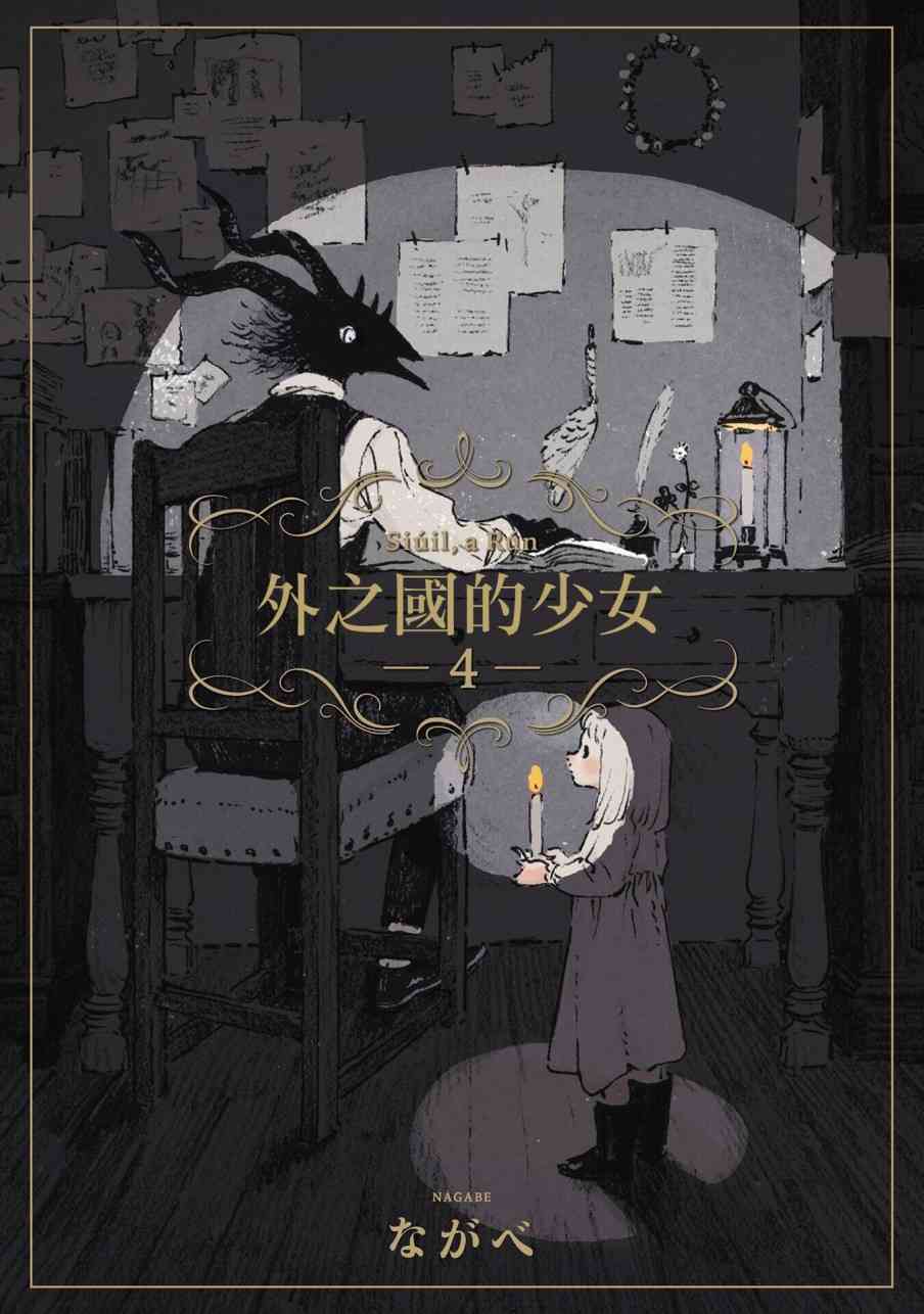 外之国的少女16话图