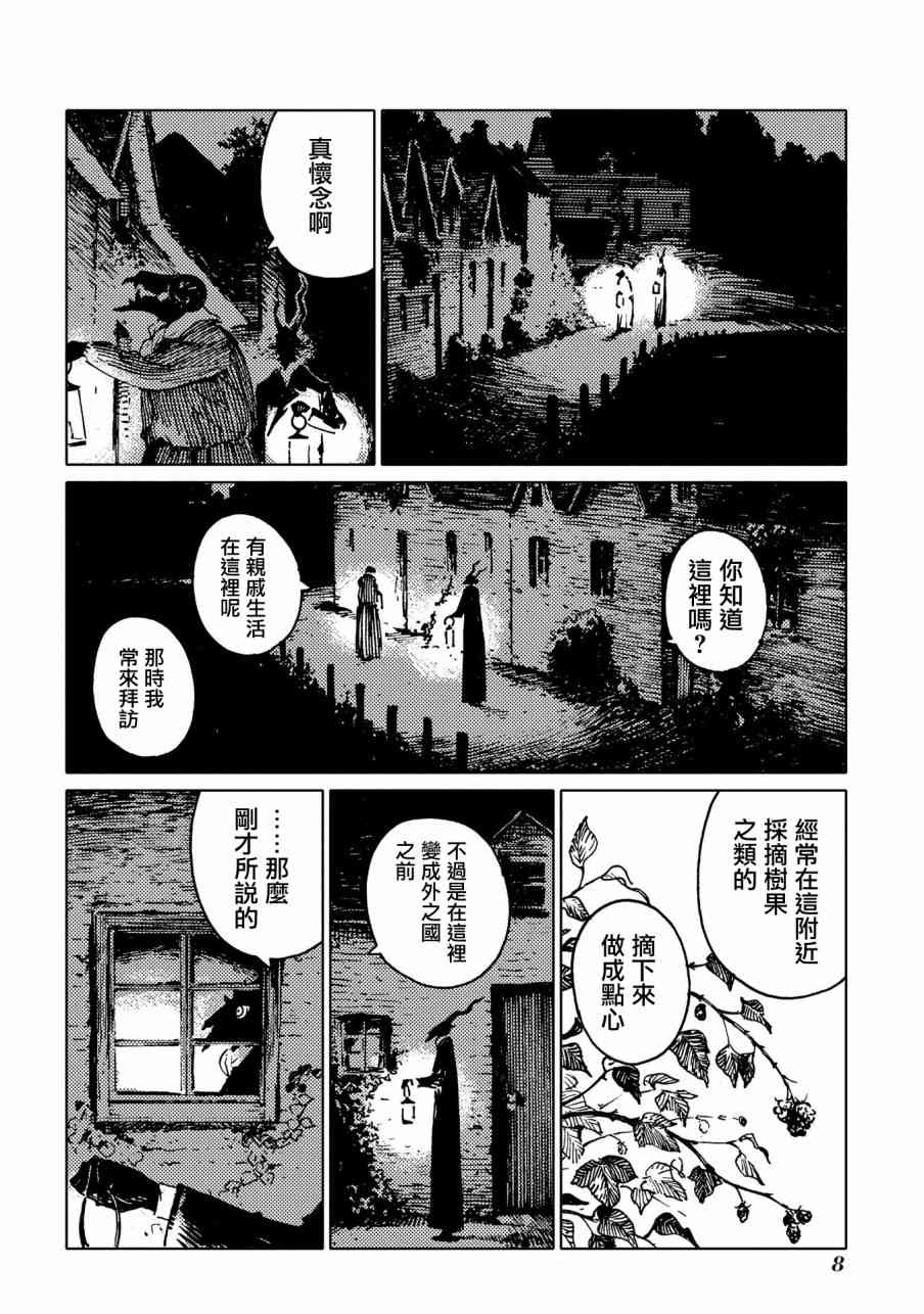 外之国的少女16话图