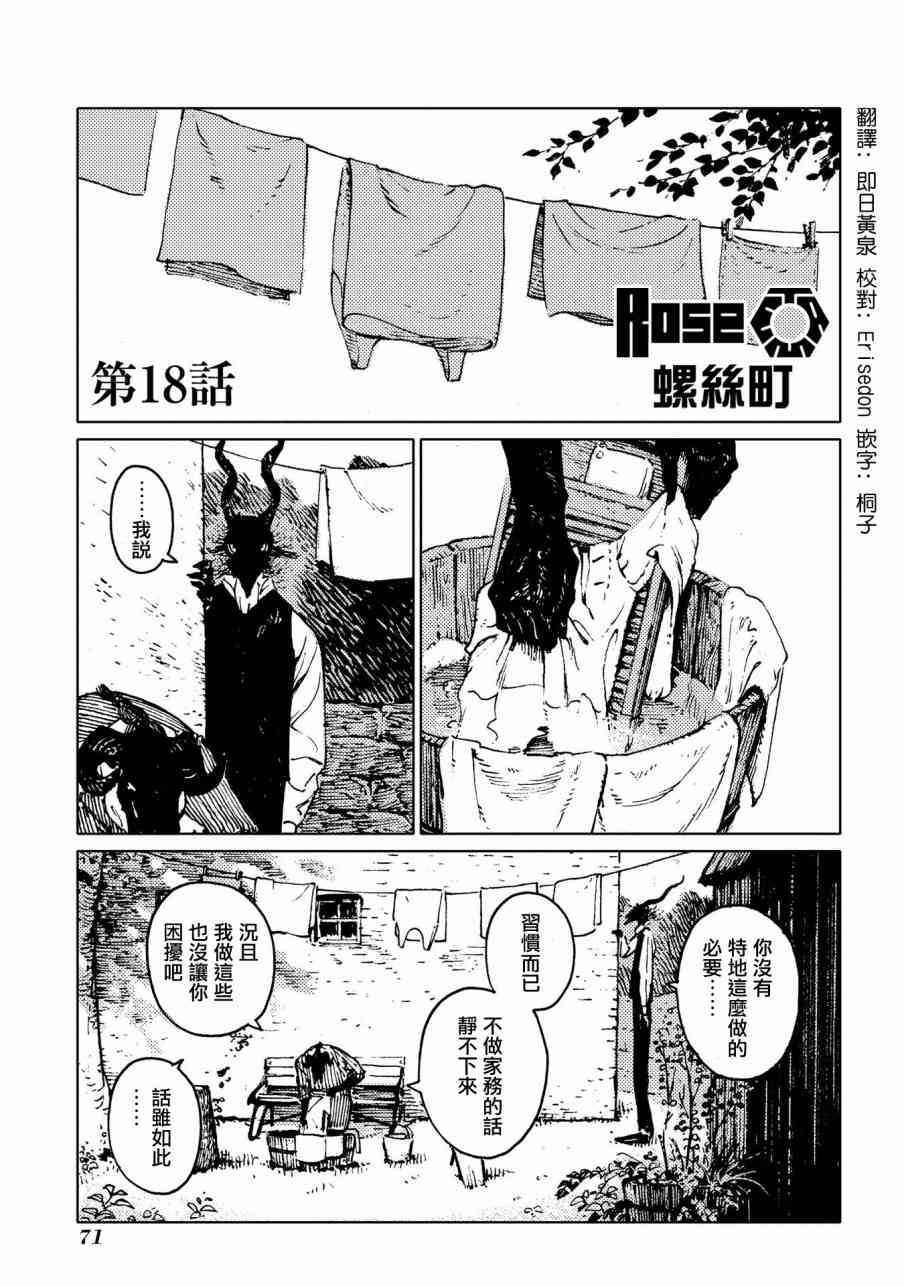 外之国的少女18话图