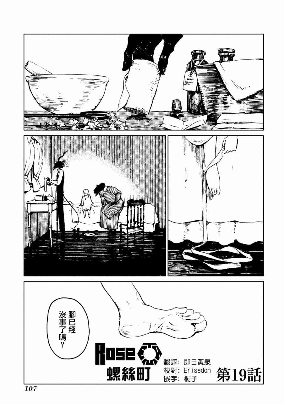 外之国的少女19话图