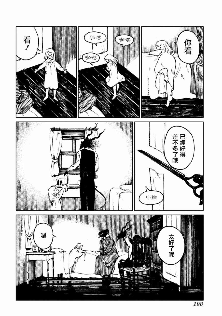 外之国的少女19话图