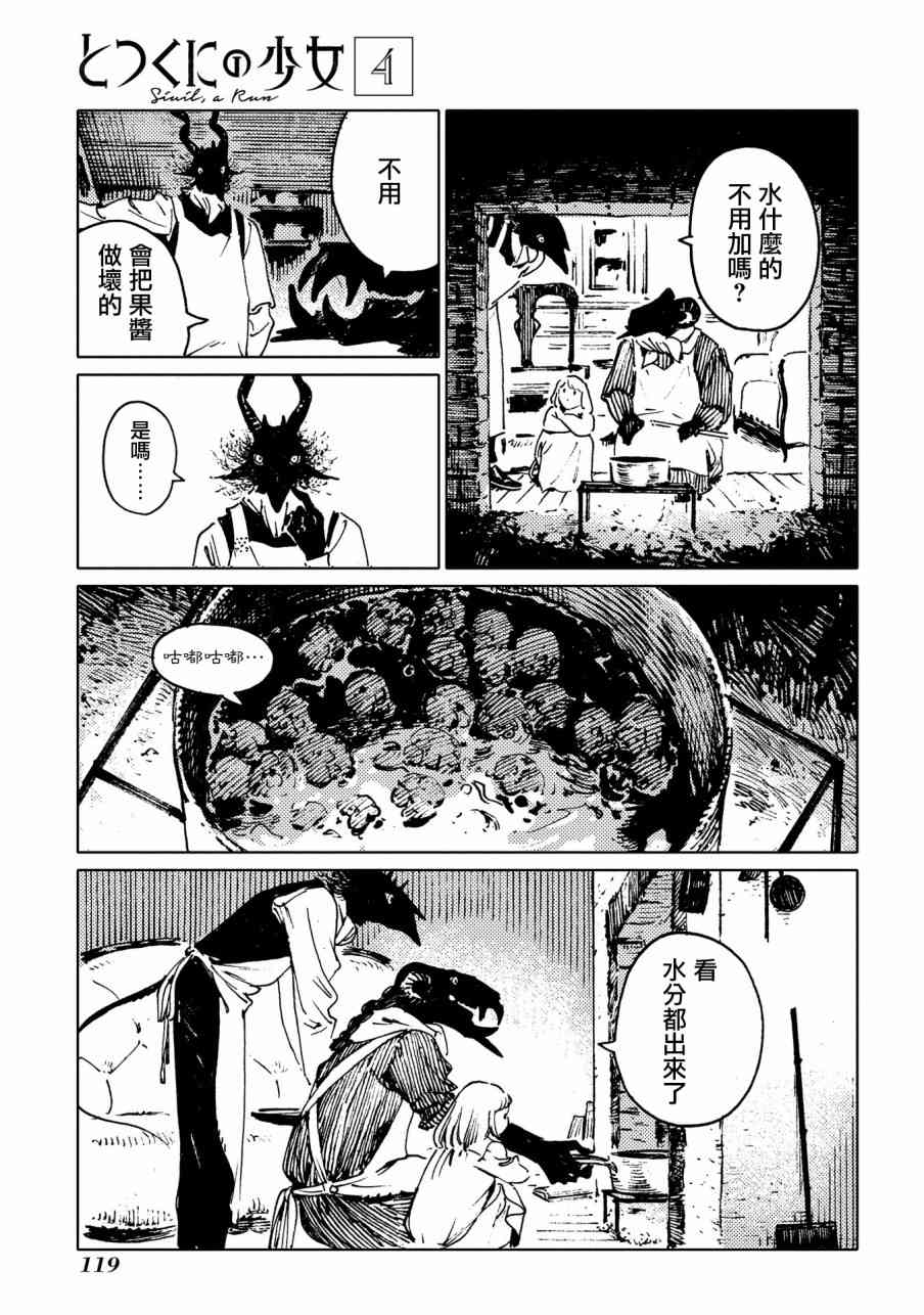 外之国的少女19话图