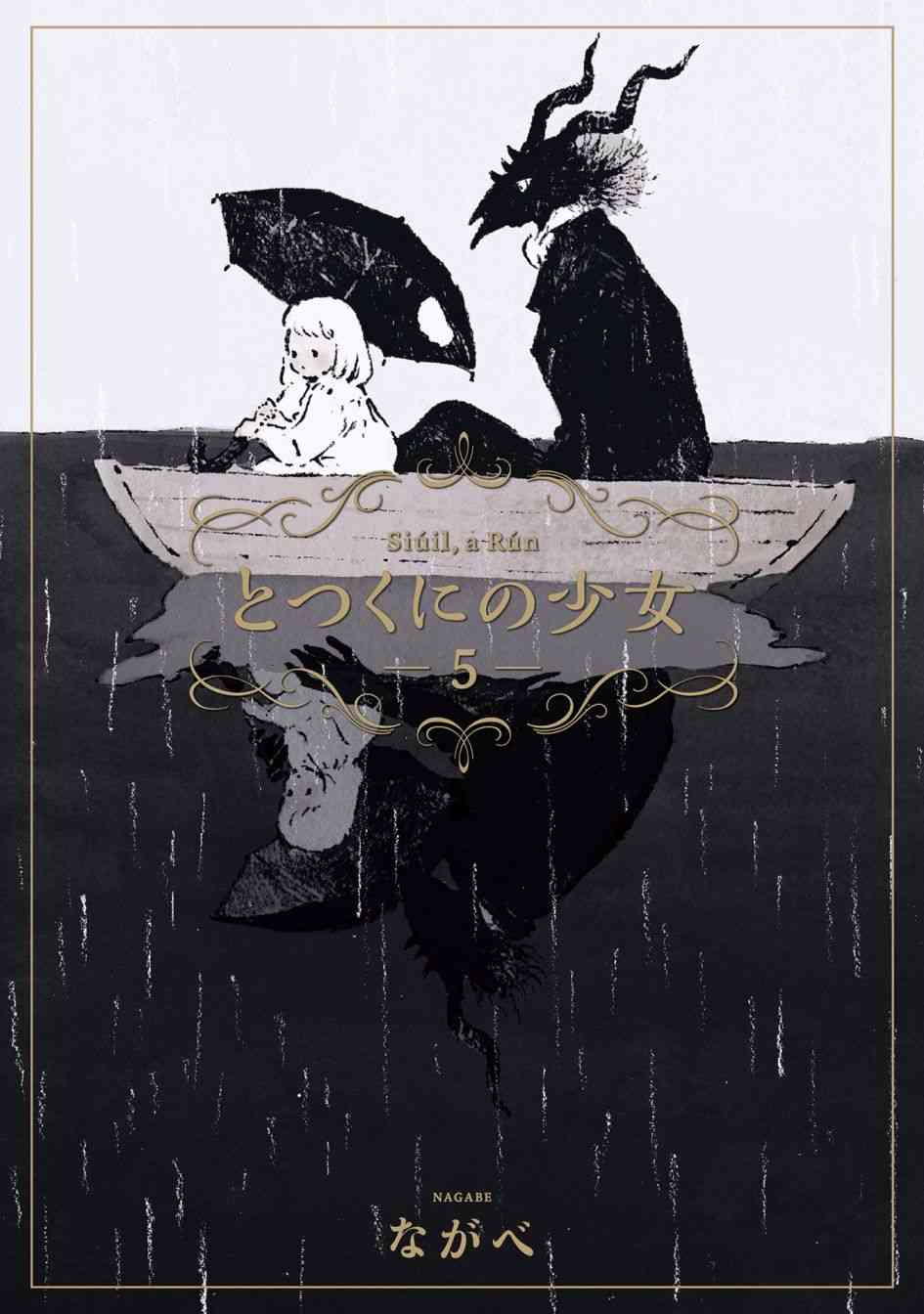 外之国的少女21话图