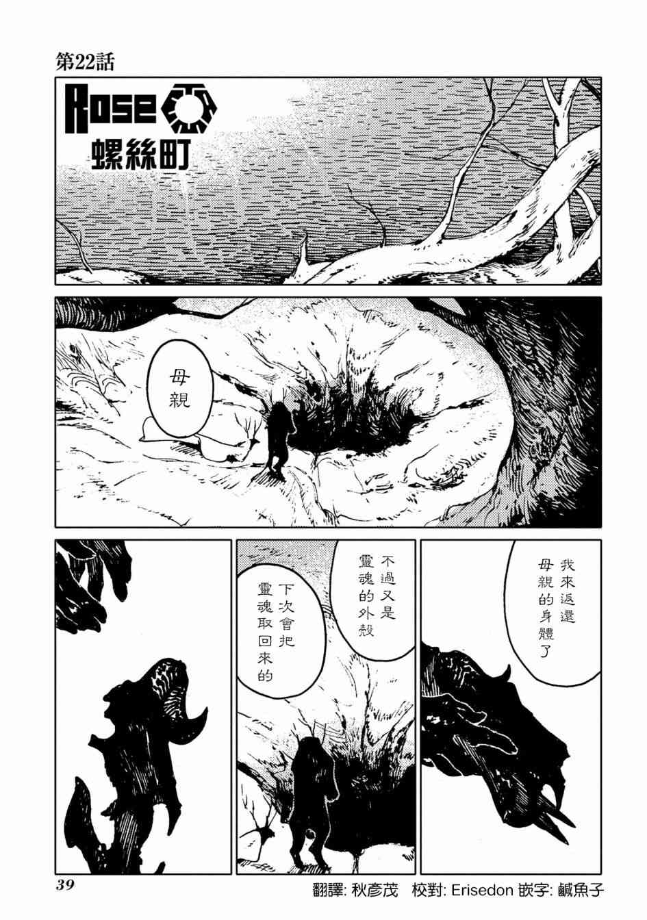 外之国的少女22话图