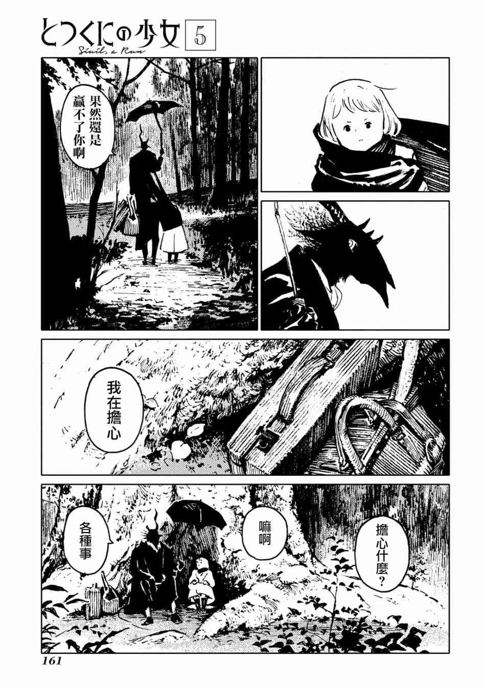 外之国的少女25话图