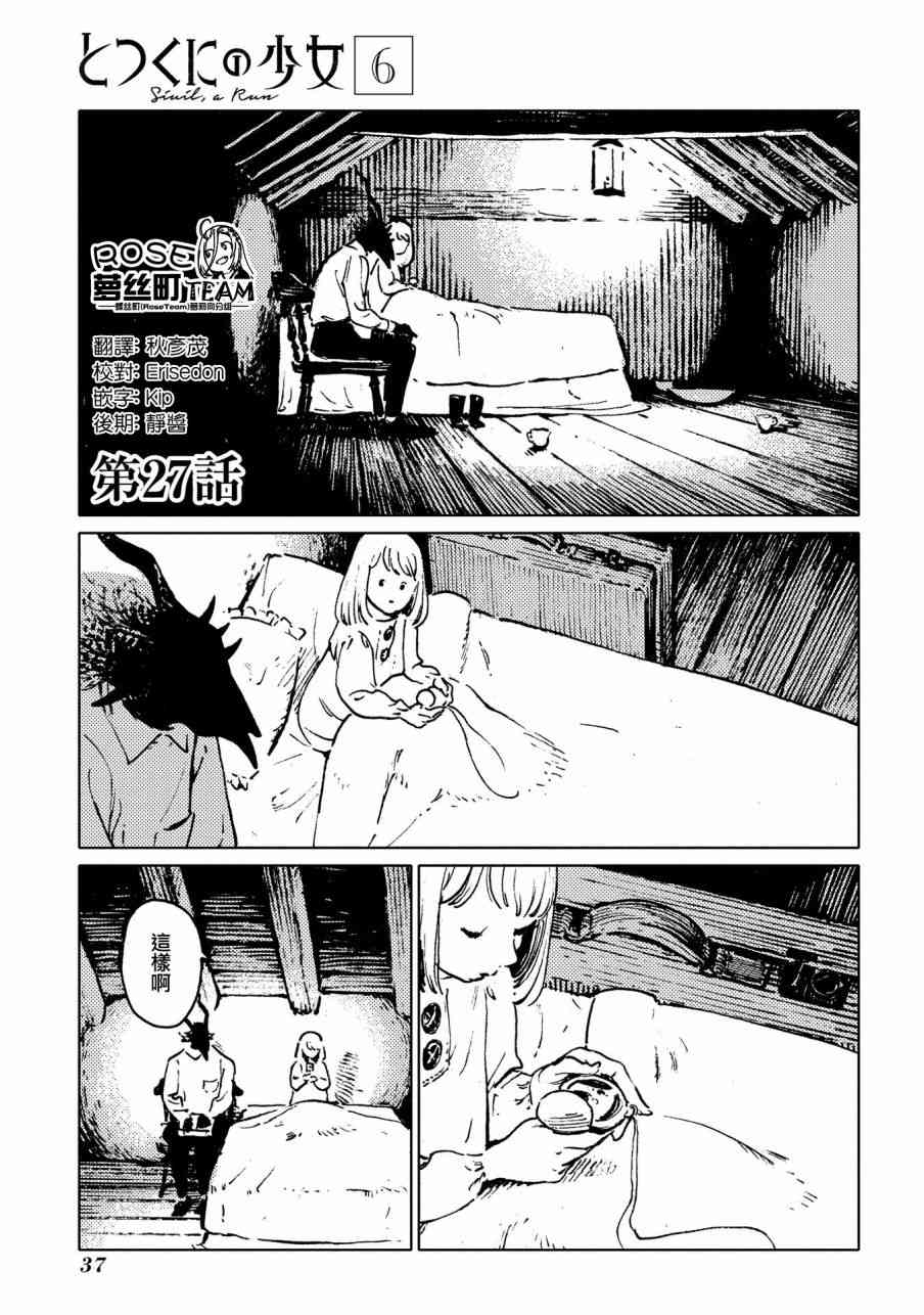 外之国的少女27话图