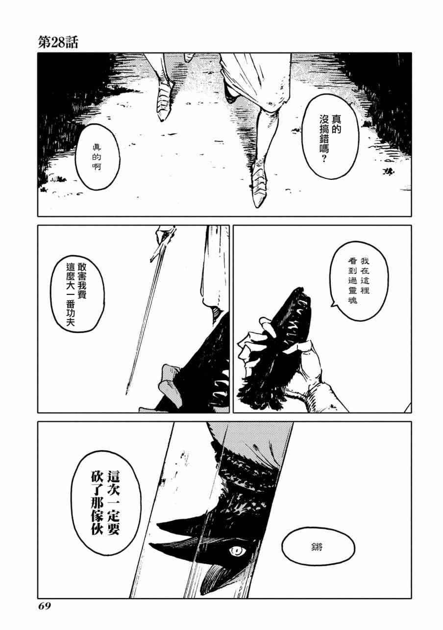 外之国的少女28话图