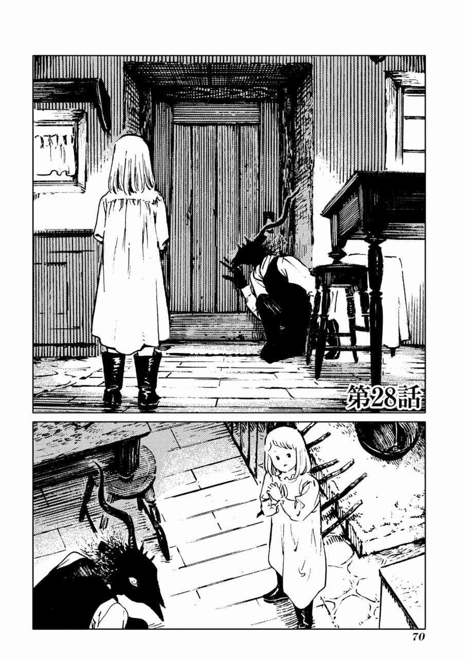 外之国的少女28话图