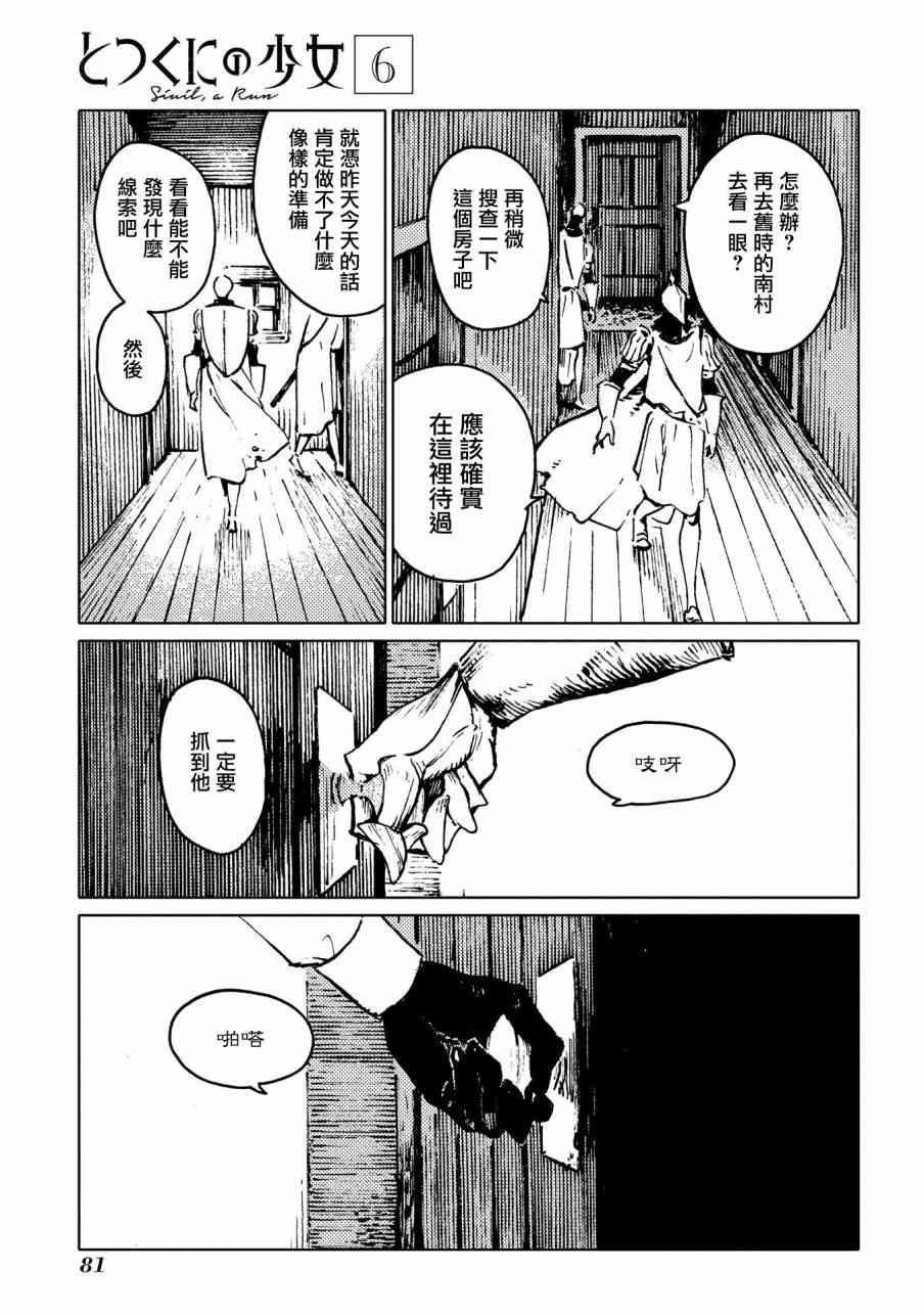 外之国的少女28话图
