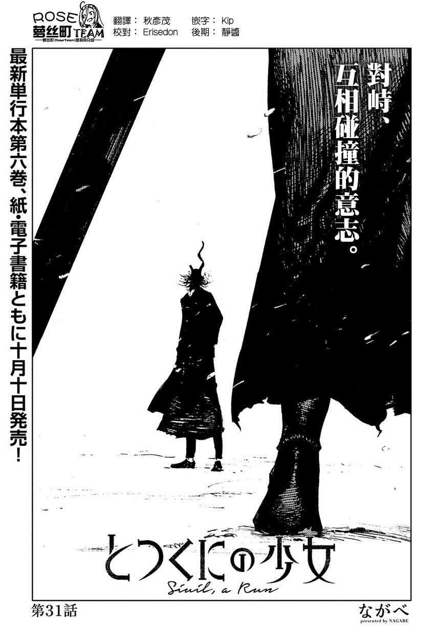 外之国的少女31话图