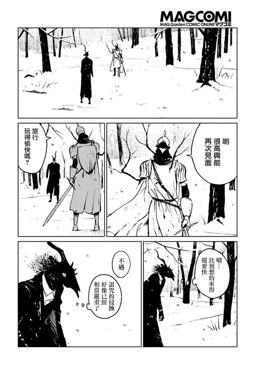 外之国的少女31话图