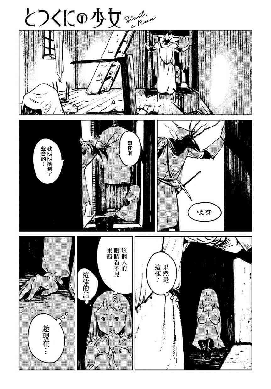 外之国的少女32话图