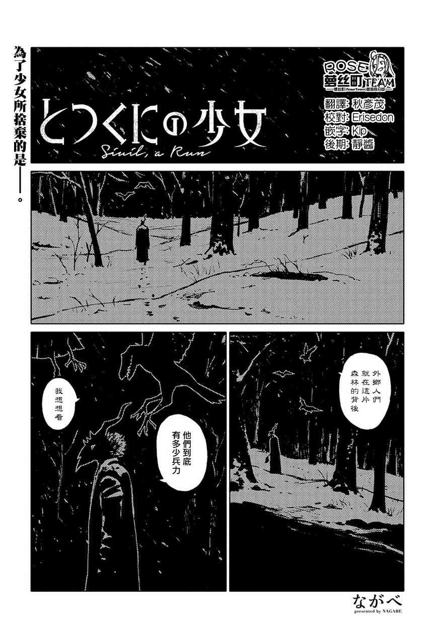 外之国的少女34话图