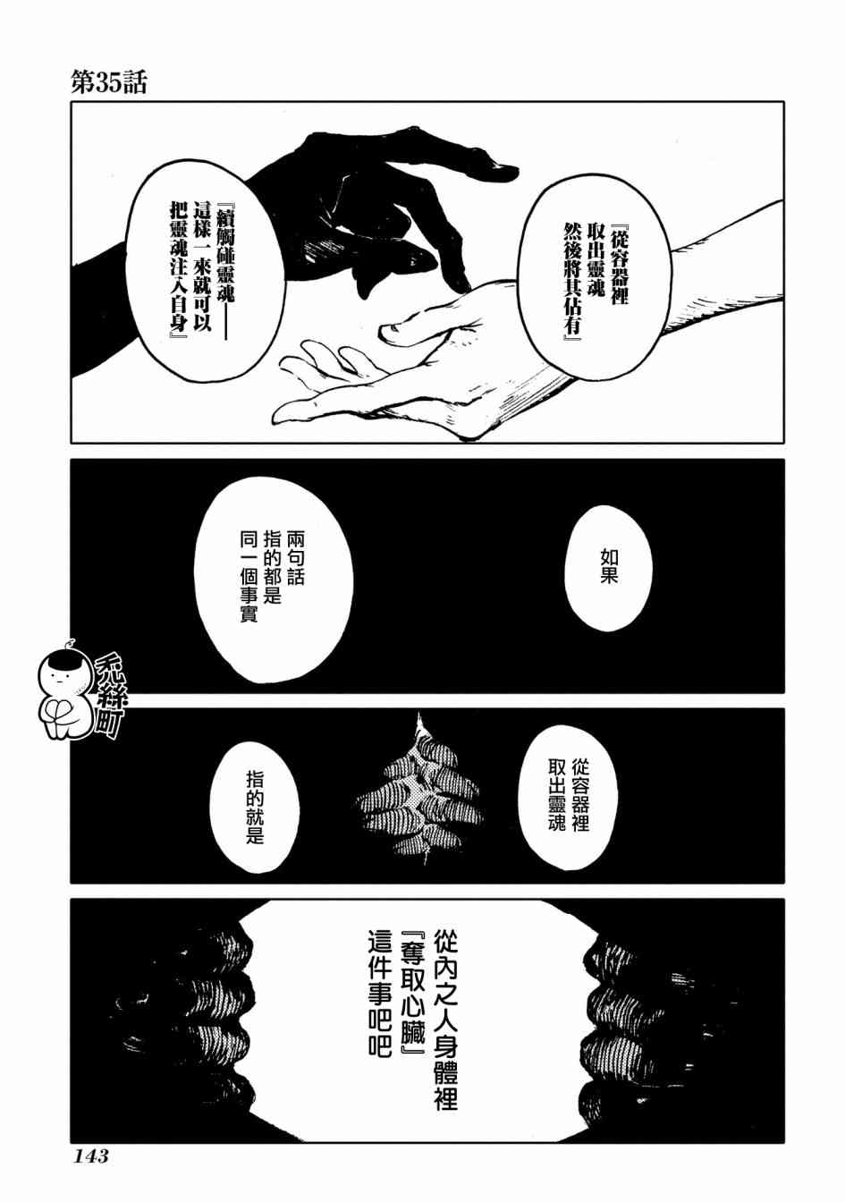 外之国的少女35话图