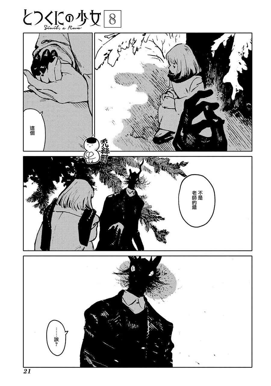 外之国的少女36话图