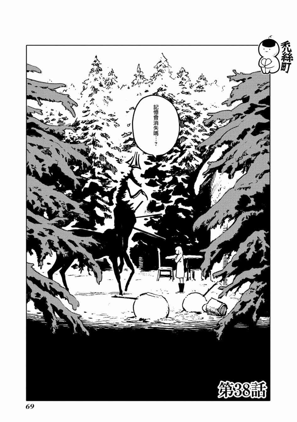外之国的少女38话图