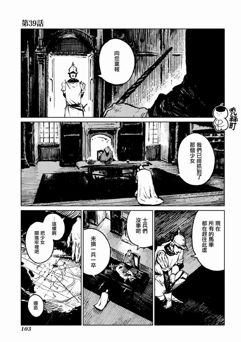 外之国的少女39话图