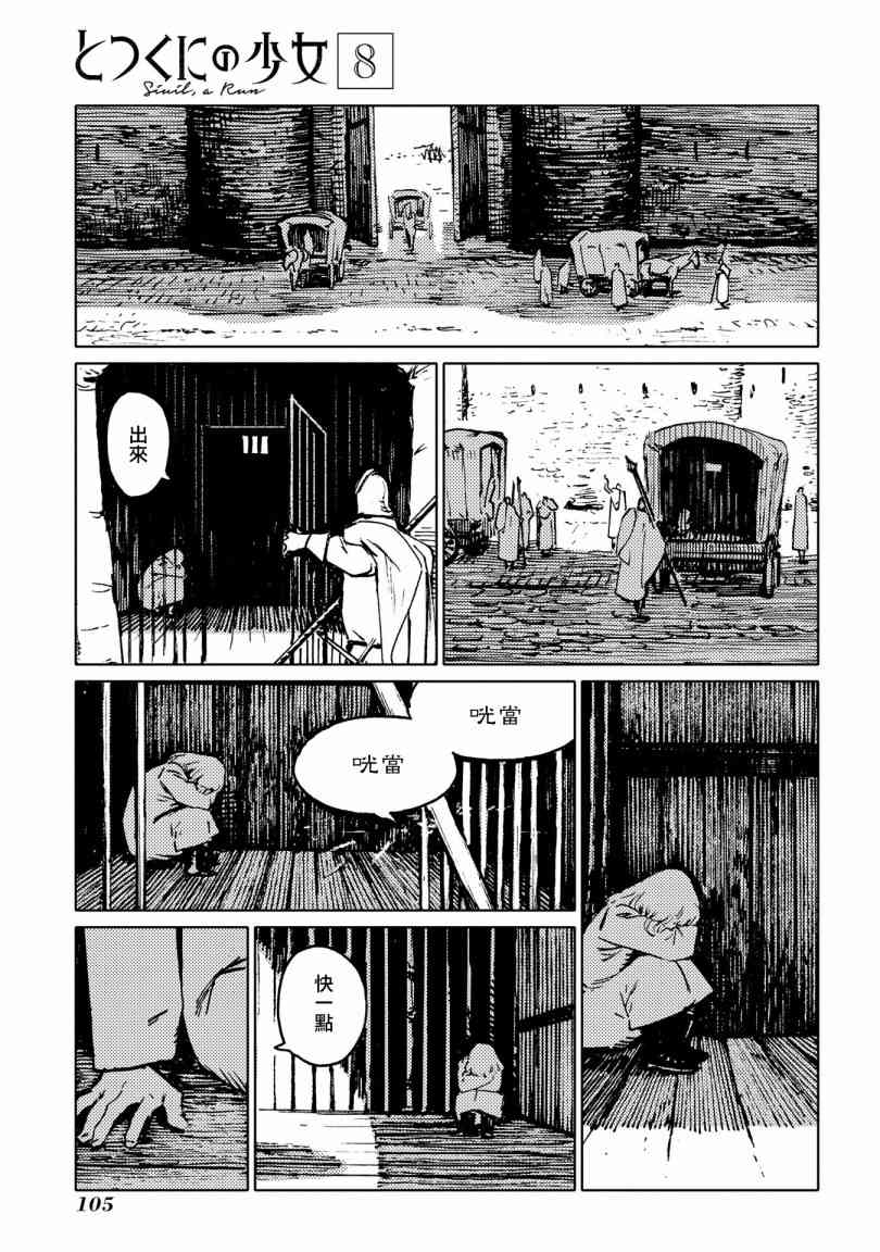 外之国的少女39话图