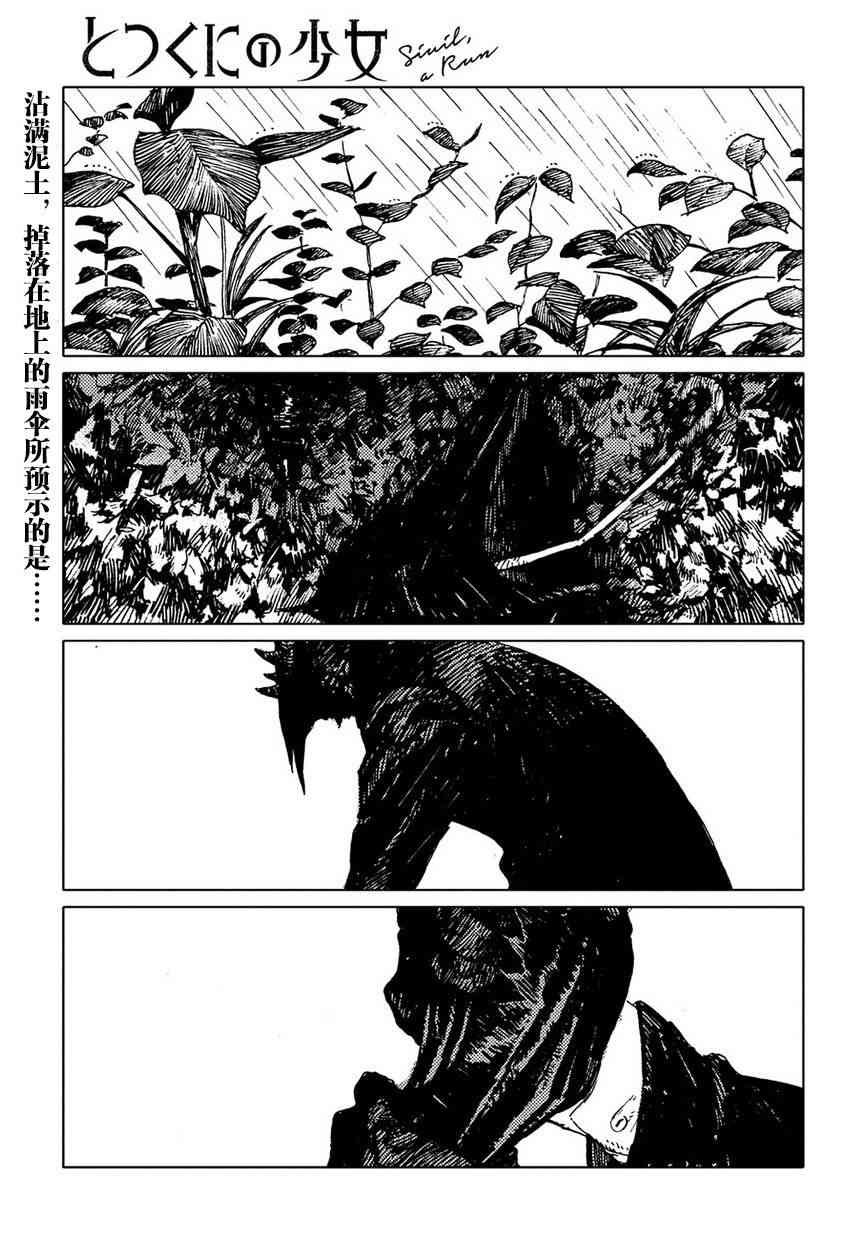 外之国的少女4话图