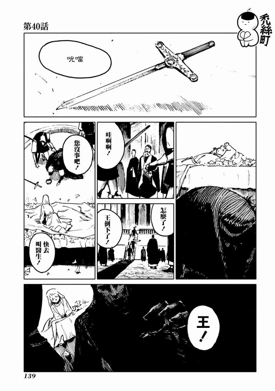 外之国的少女40话图