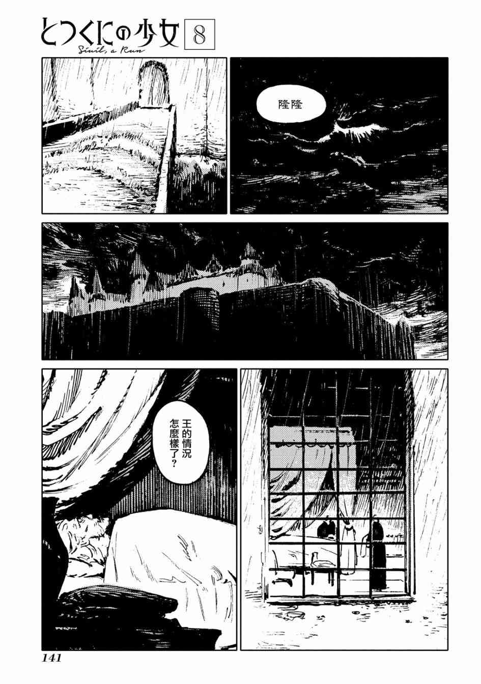 外之国的少女40话图