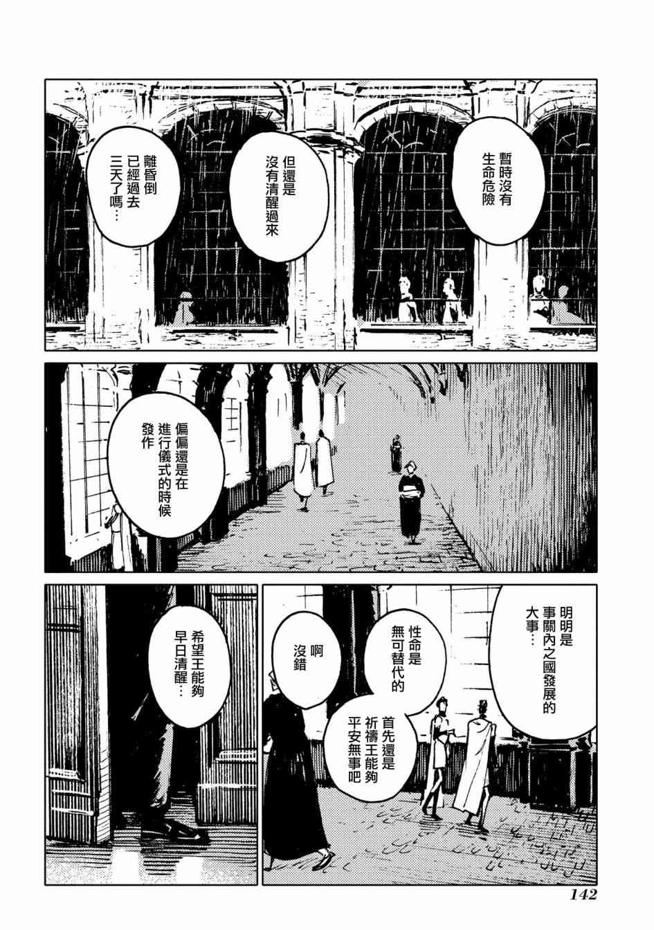 外之国的少女40话图