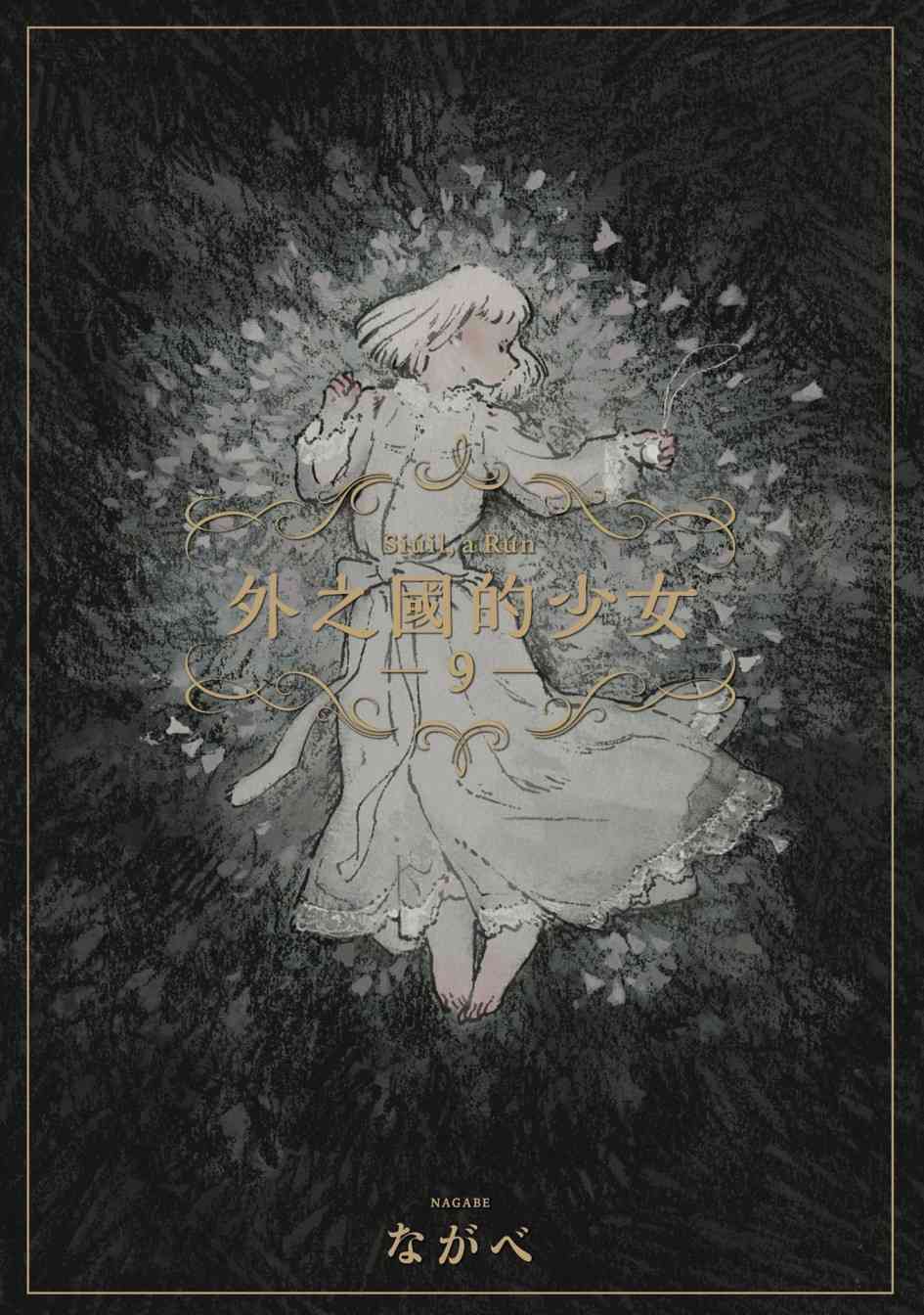 外之国的少女41话图