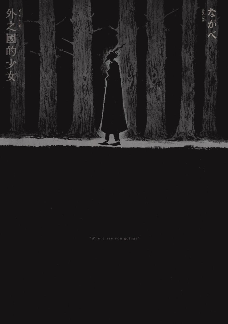 外之国的少女41话图