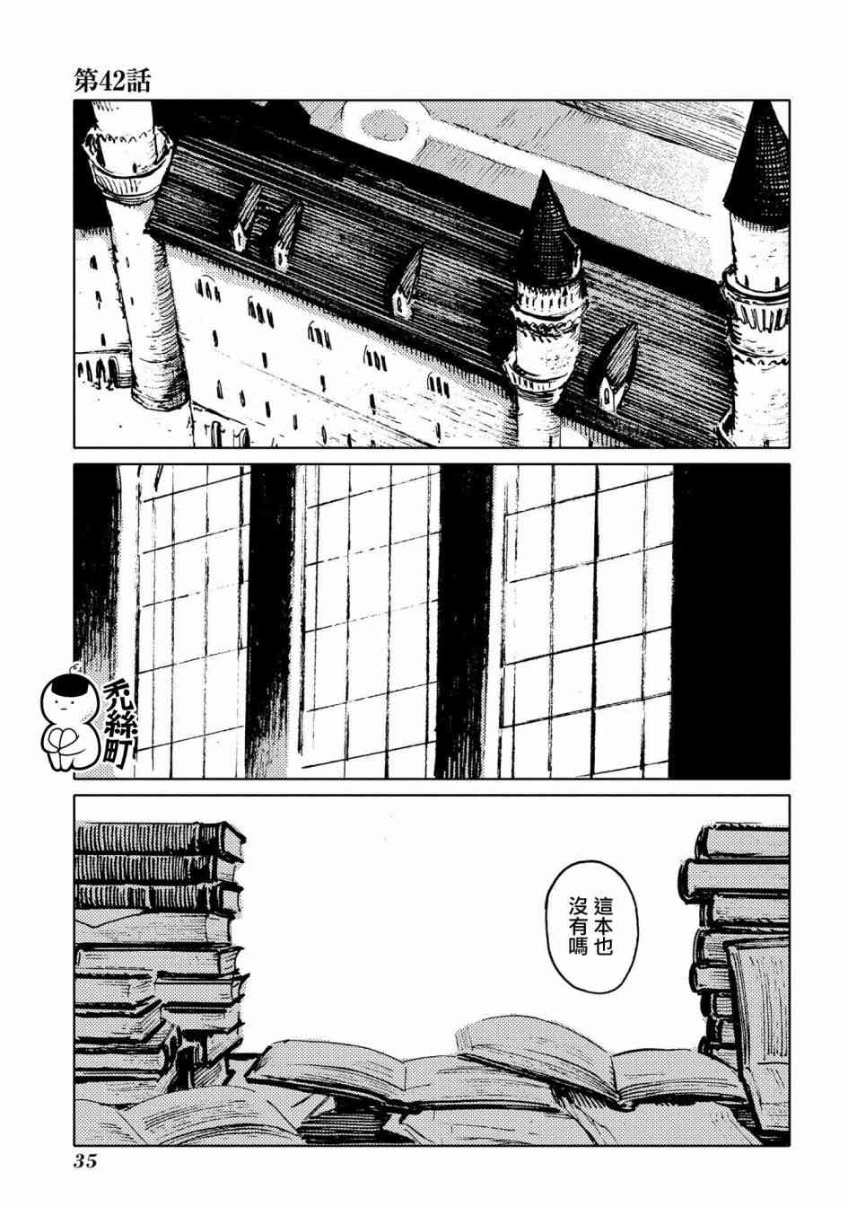 外之国的少女42话图