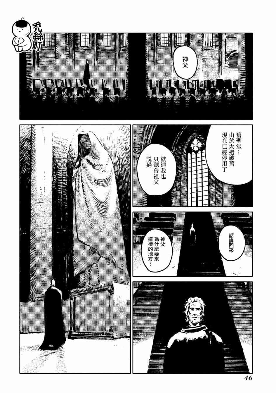 外之国的少女42话图