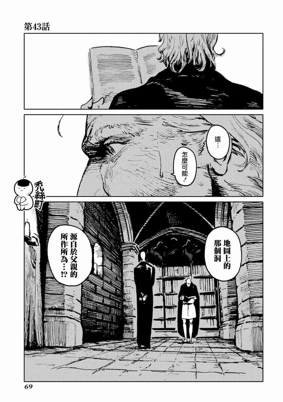 外之国的少女43话图