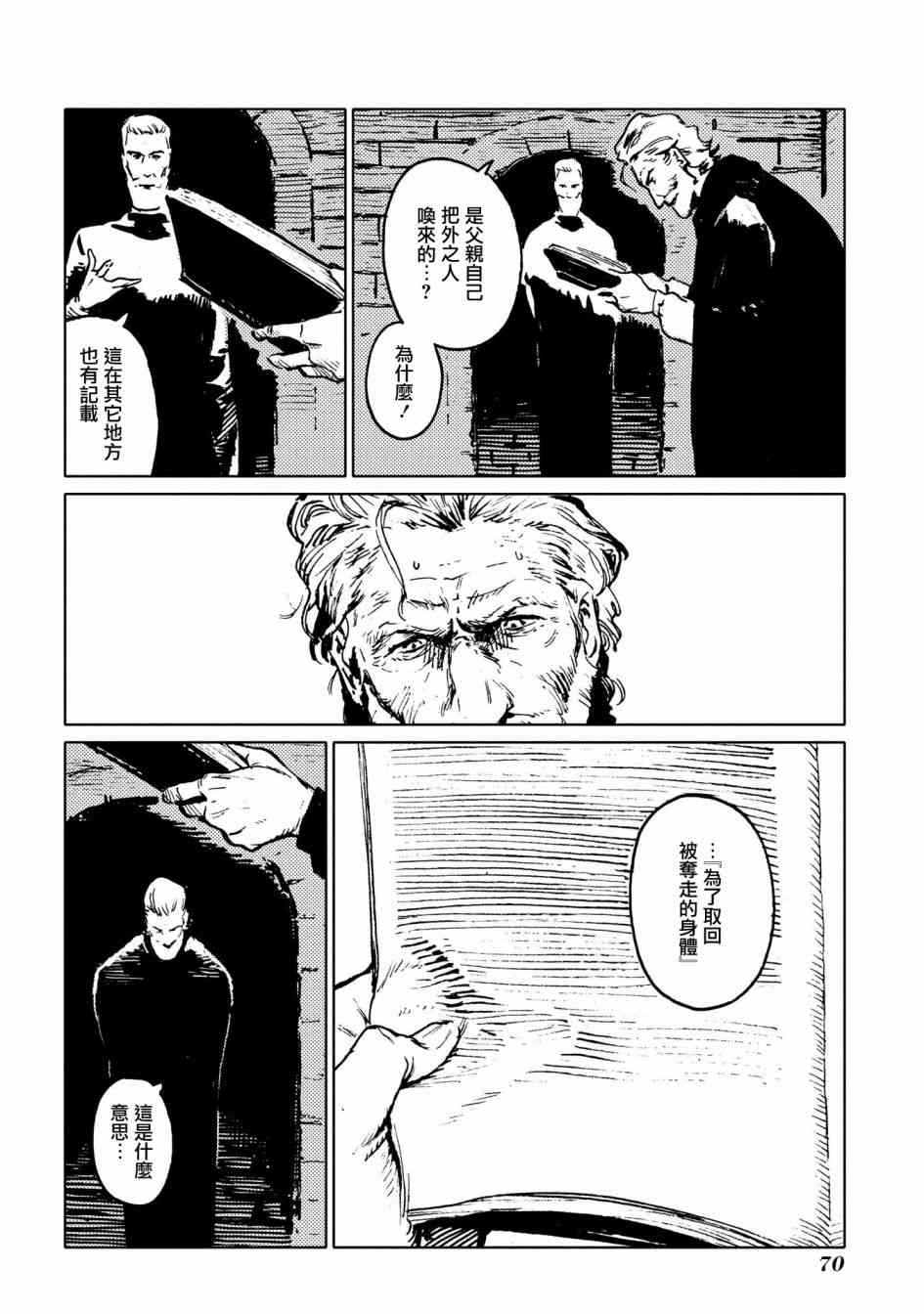 外之国的少女43话图