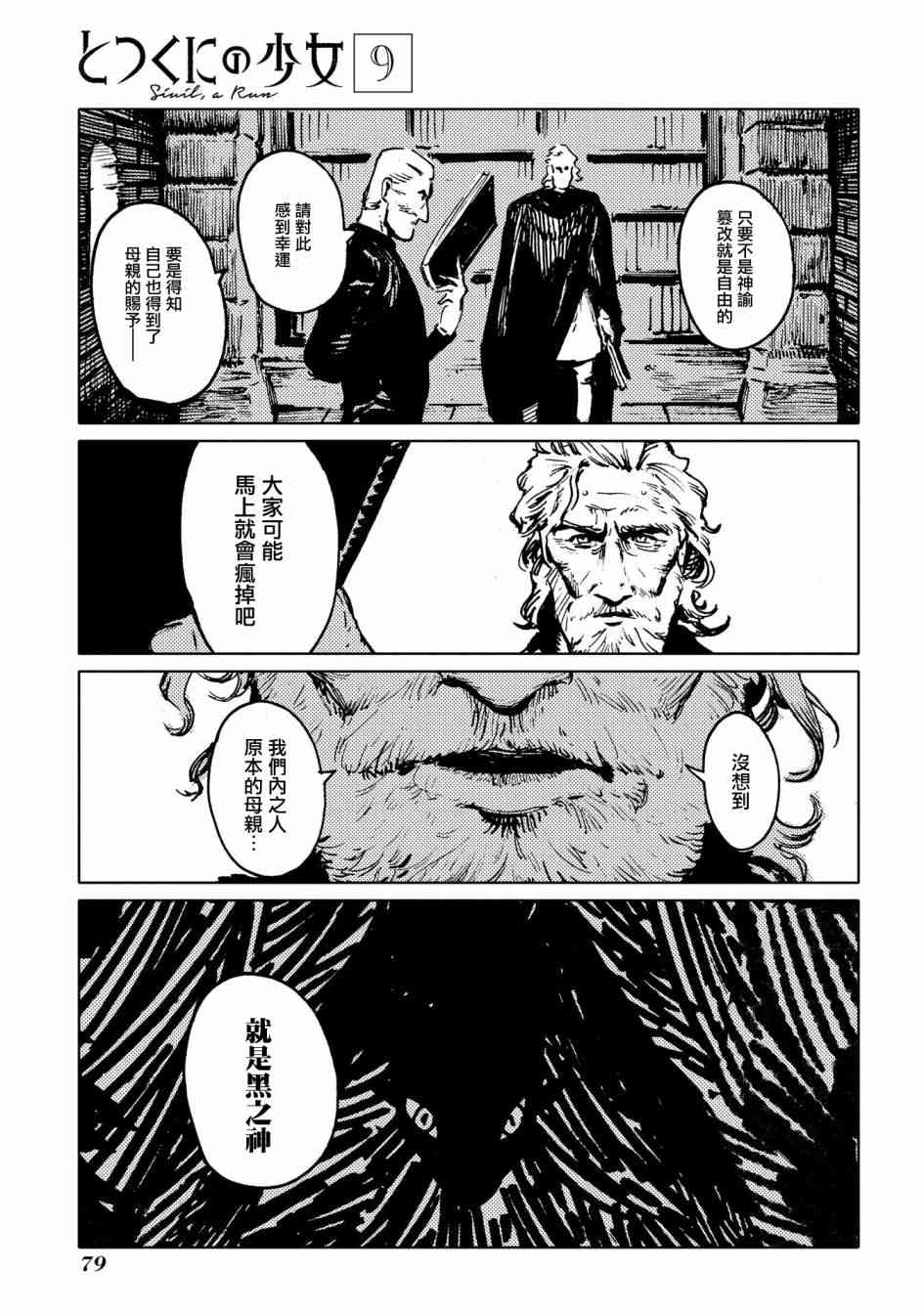 外之国的少女43话图