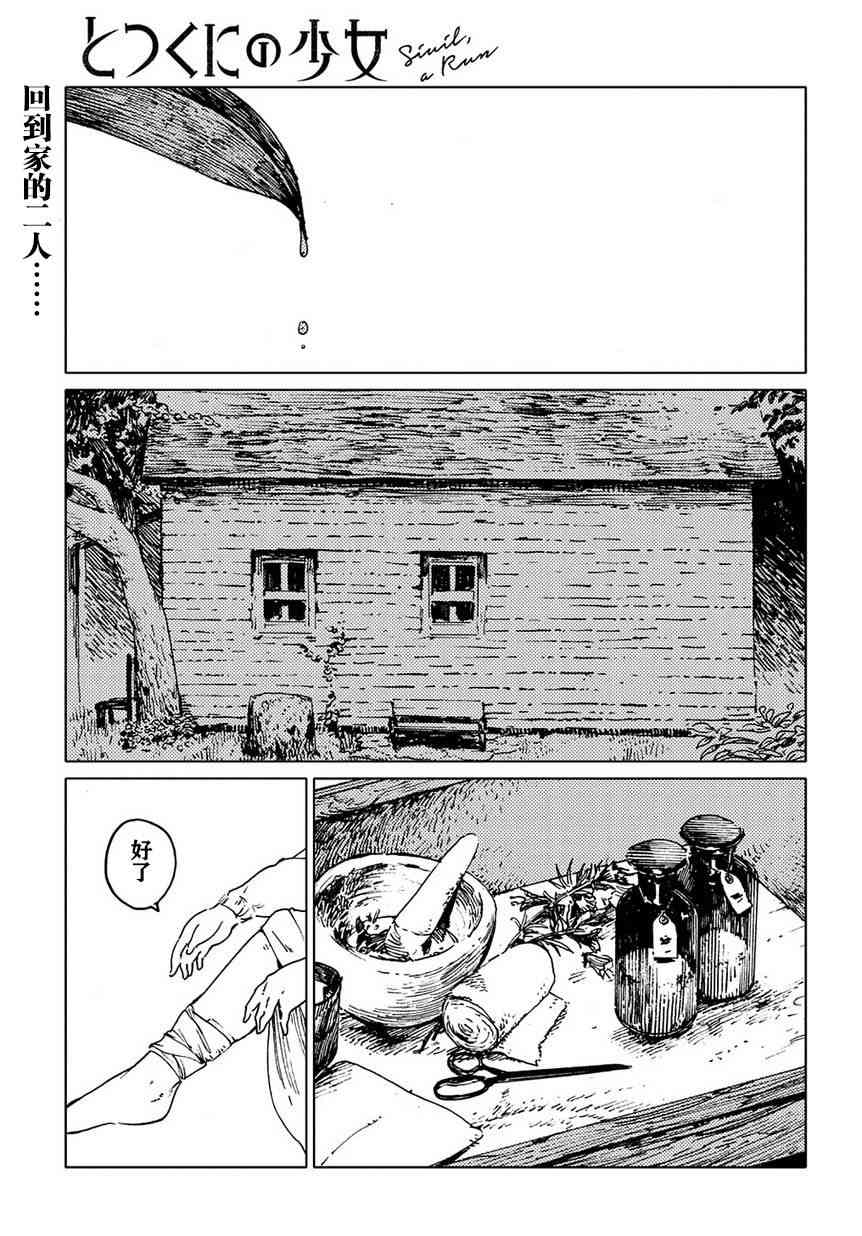 外之国的少女5话图