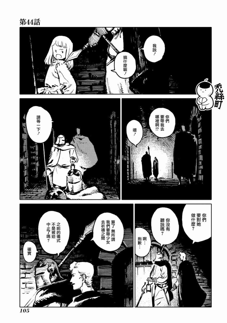 外之国的少女44话图